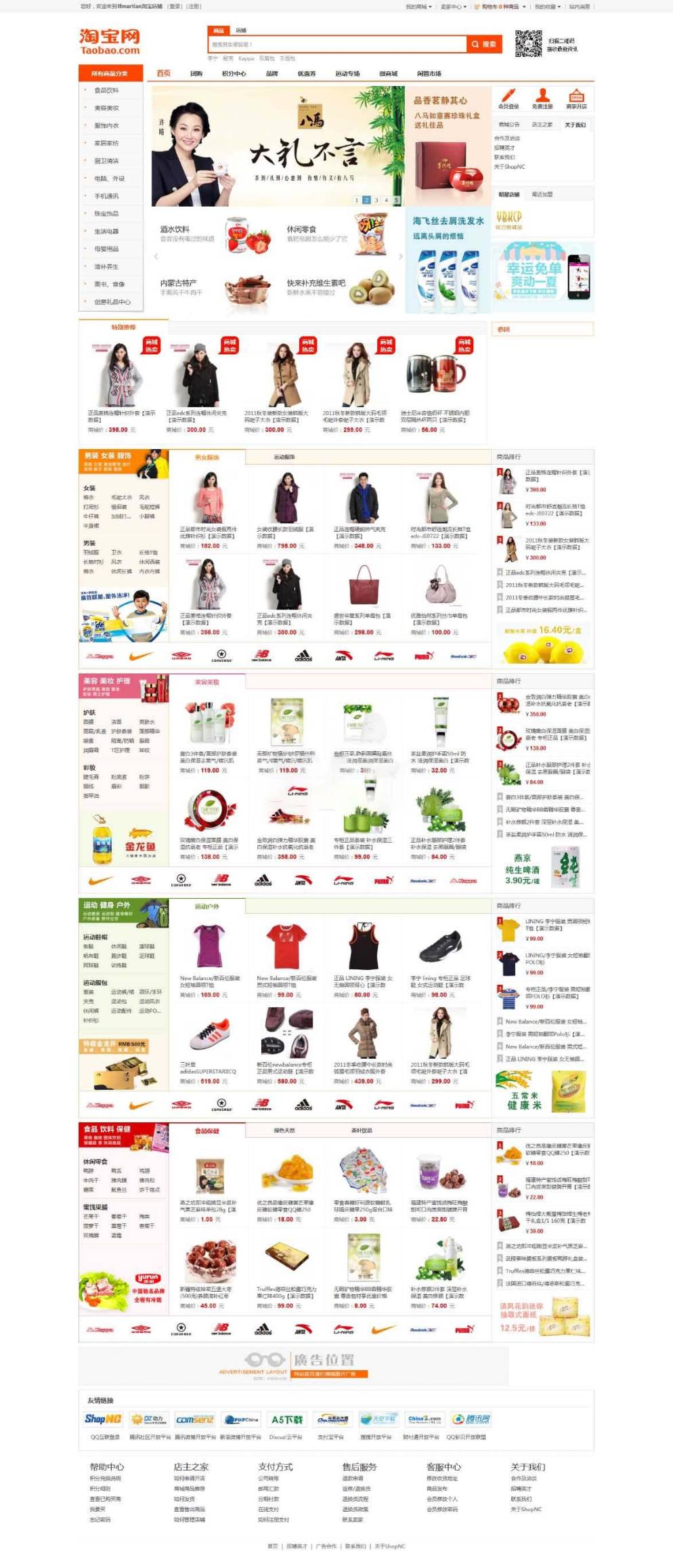 SHOPNC仿淘宝商城网站源码