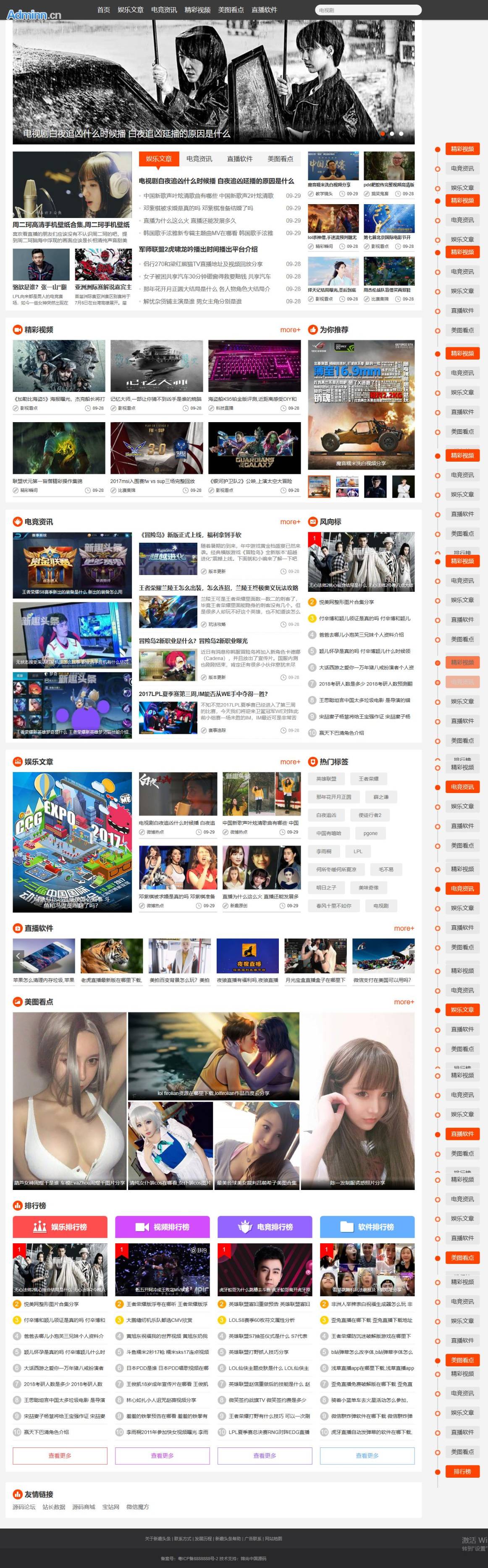 仿《新趣头条》新闻娱乐资讯类整站网站源码