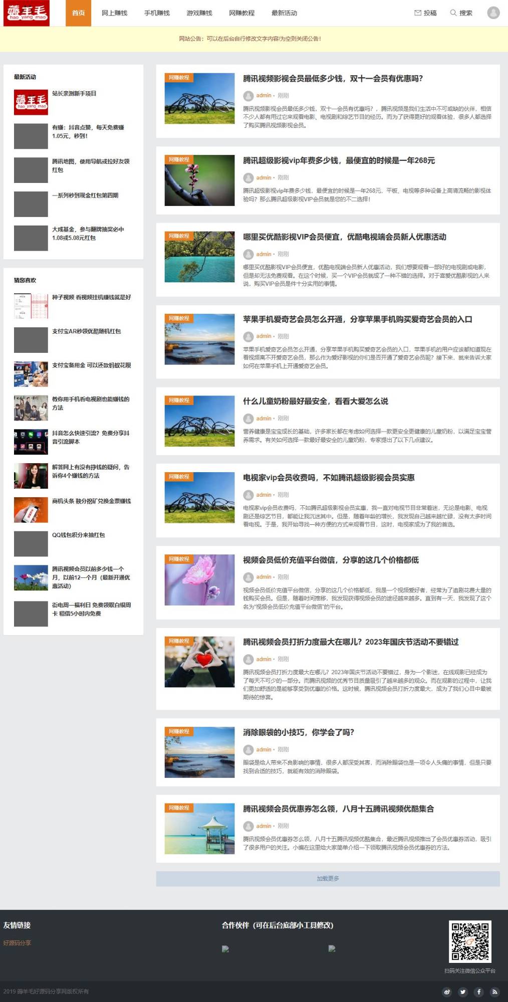 【整站源码+每天自动采集】羊毛部落赚客资讯类网站源码/无人值守采集/养站站群专用