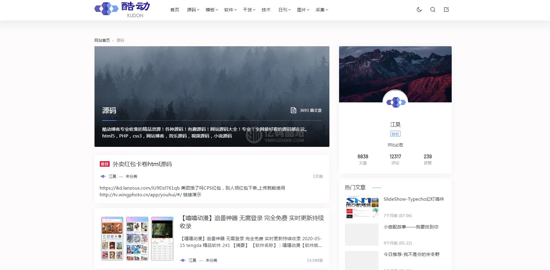 酷动网博客整站源码 Panda PRO主题 7000条完整数据