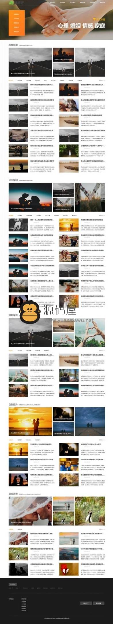[织梦dedecms模板] 九月最新情感新闻情感资讯撩妹心理咨询资讯网站源码  (带手机端)