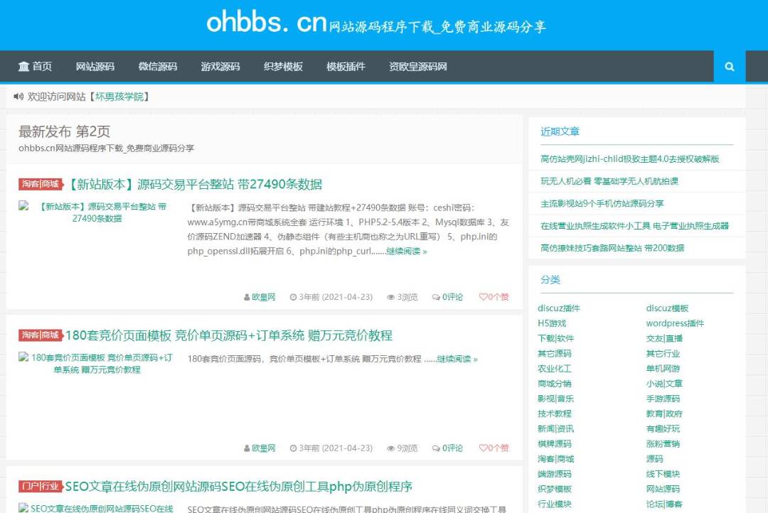 【新站版本】源码交易平台整站 带27490条数据