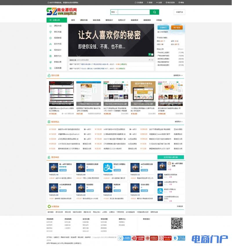 友价T5商城商业源码 带安装教程 PC WAP 10套模板 带数据