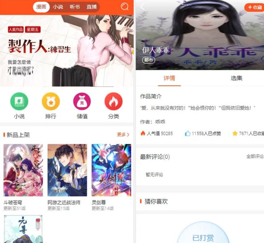 PHP四合一小说漫画听书视频网站源码 带采集