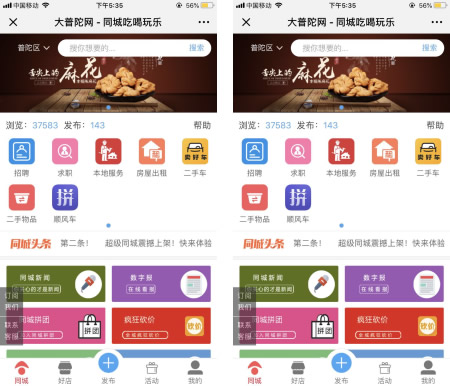 超级同城小程序v18.5