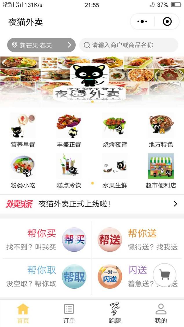 啦啦外卖餐饮跑腿v15.5