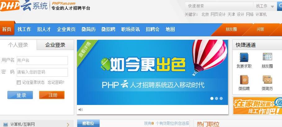 PHP泰无聊论坛云人才招聘库管理系统v3.1