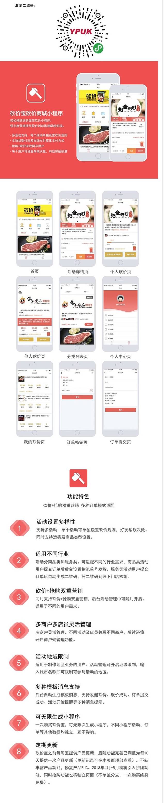 砍价宝小程序v6.4