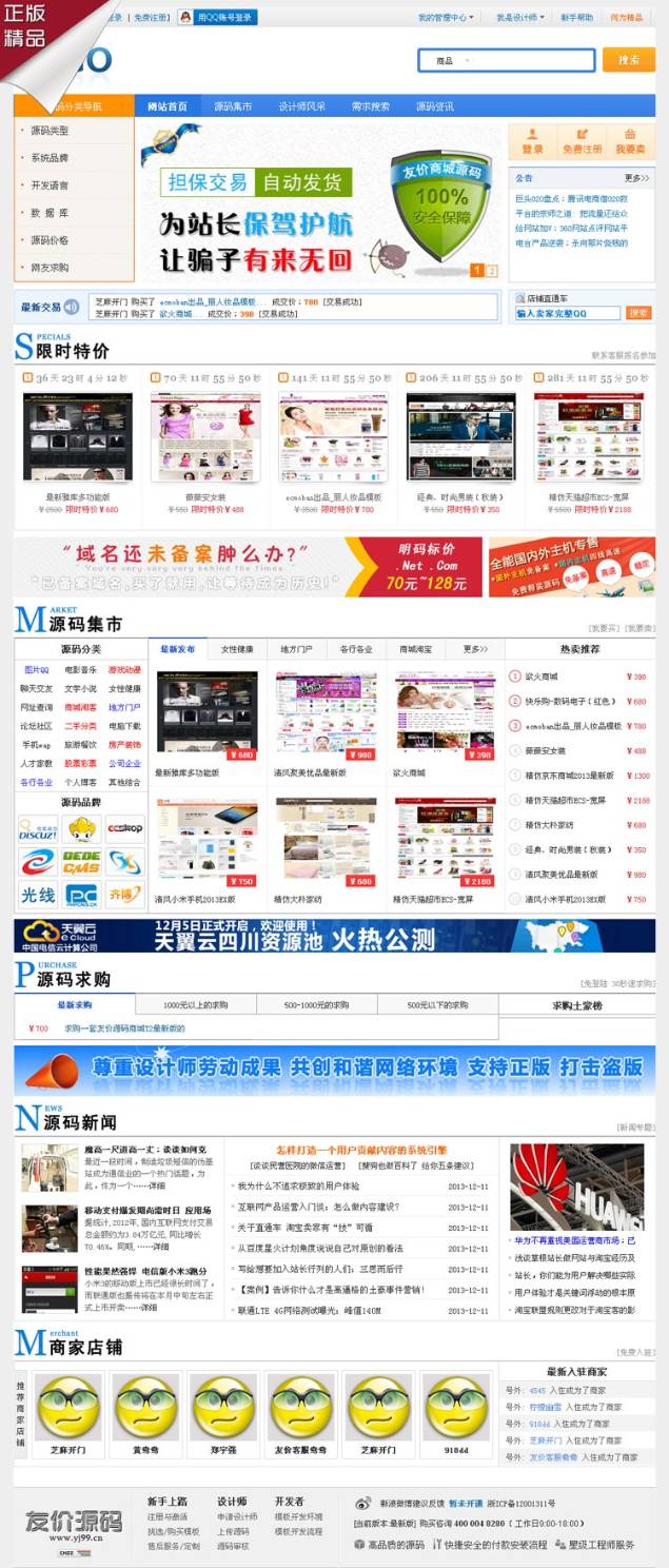 仿163ym源码友价商城t4风格 虚拟交易商城系统源码