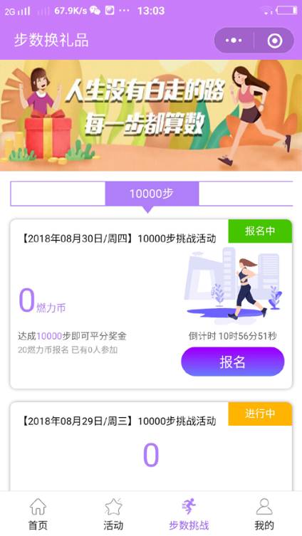 运动步数宝步步换购小程序v2.0.2