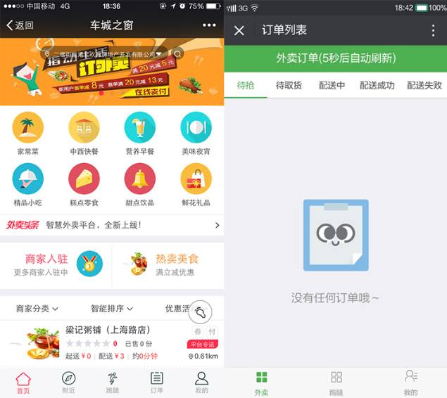啦啦外卖餐饮跑腿 14.6 微擎微赞