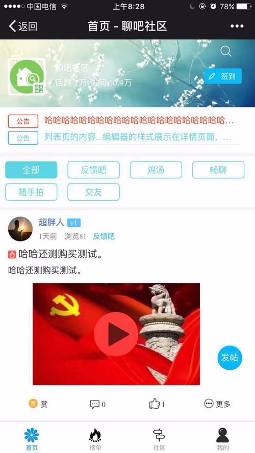 闲乳聊吧社区新版2.2.5原版功能模块