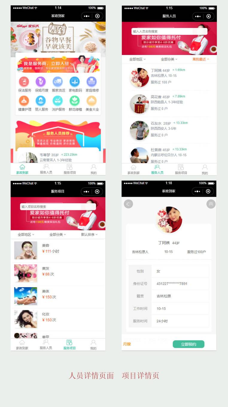 望京家政到家3.0.10开源版小程
