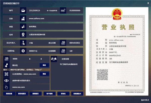 在线营业执照生成软件小工具 电子营业执照生成器