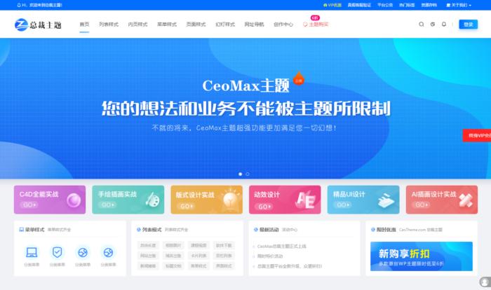 CeoMax总裁主题最新3.8.1免授权版 付费资源素材下载WordPress主题