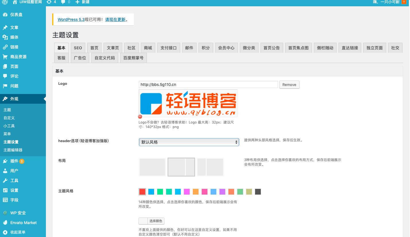 [亲测]【WordPress主题】QUX DUX加强版8.7