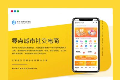 【功能模块】零点城市社交电商 V1.6.3 公众号H5 支付宝 微信 头条 抖音小程序