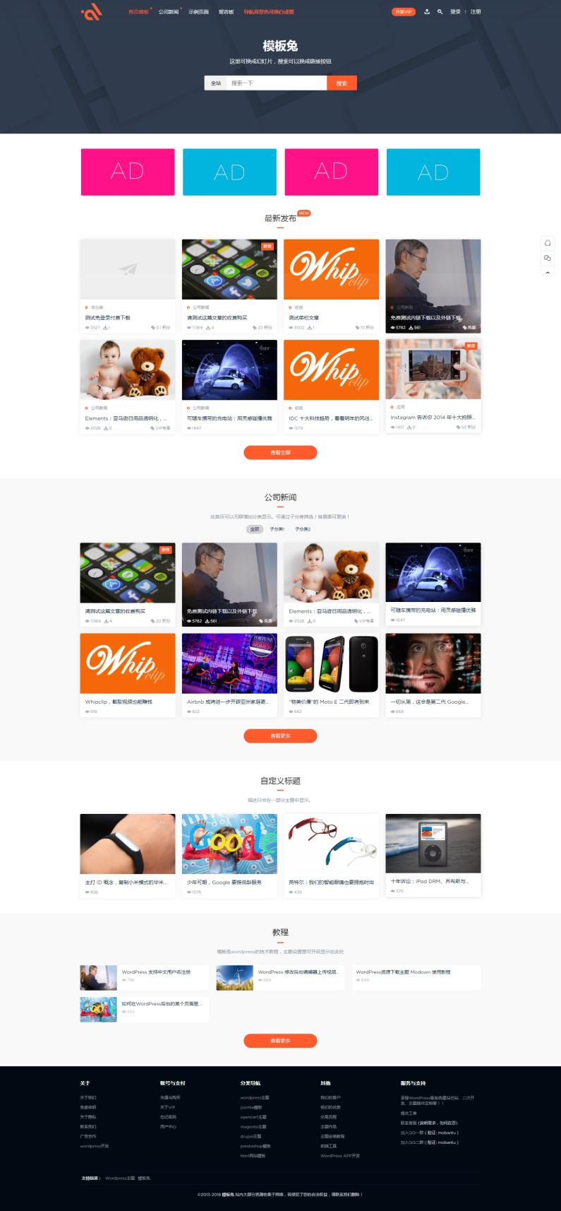 【独家Modown3.0UI美化版本】wordpress付费虚拟资源美图类站点主题[WP主题整站打包]