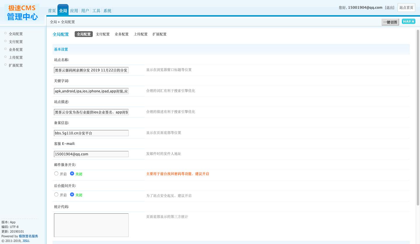 [亲测]【app应用分发系统】某宝上价值5K的APP应用分享网站源码分享