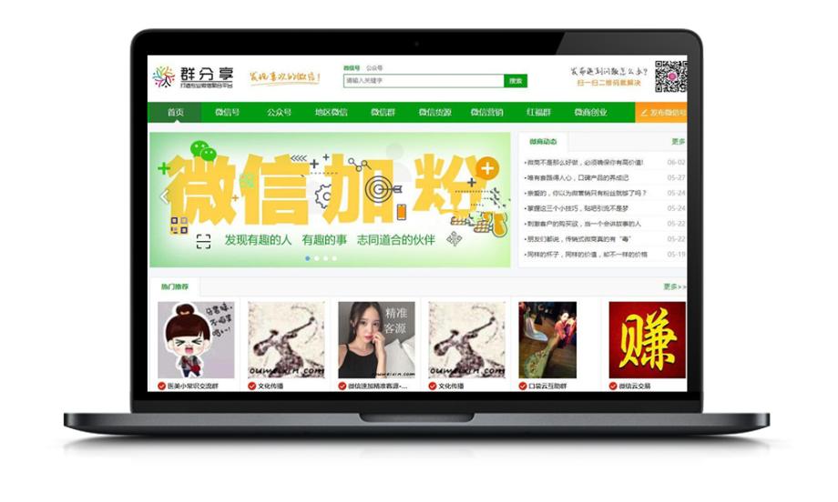 【二维码导航网站源码】微信群公众号二维码大全带整站数据聚合SEO[自适应手机端]