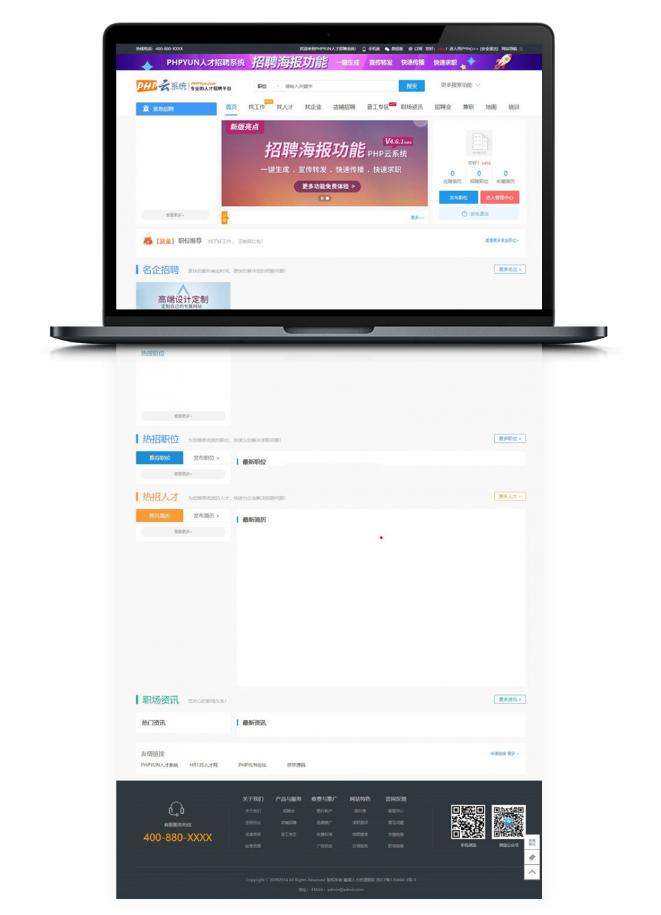 【PHPYUN人才招聘系统】2019.11月最新人才招聘网站源码V4.6.1带微信小程序