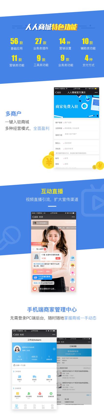 【微信小程序】人人商城 V3.17.2 完整安装包 小程序前端开源版 通用模块