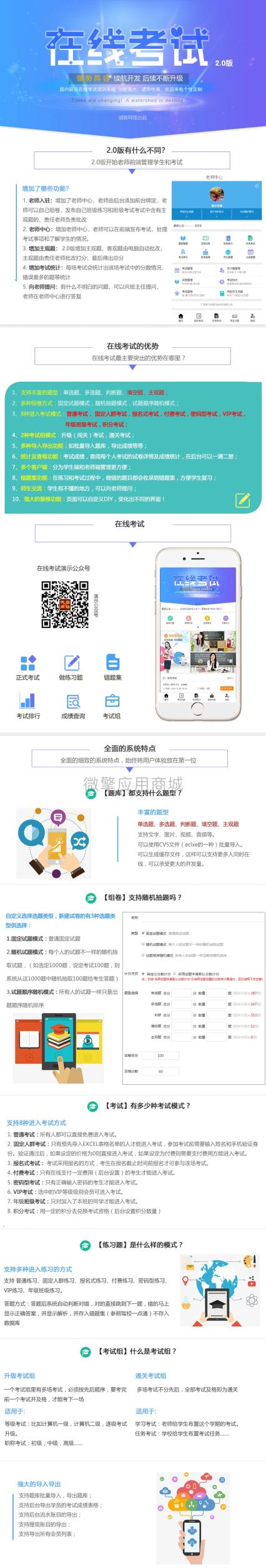 【微信公众号模块】在线考试V2.5.0 微擎微赞通用模块 前后端源码无限制