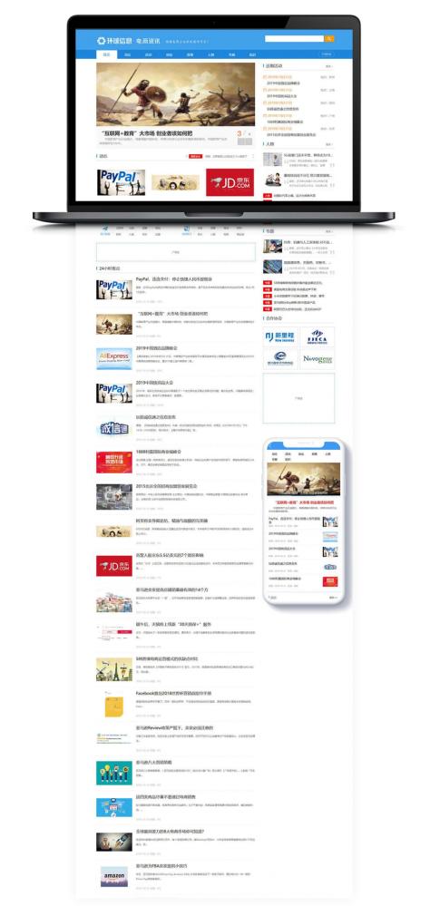 【织梦模板】电商信息新闻资讯企业网站模板[自适应手机WAP端]