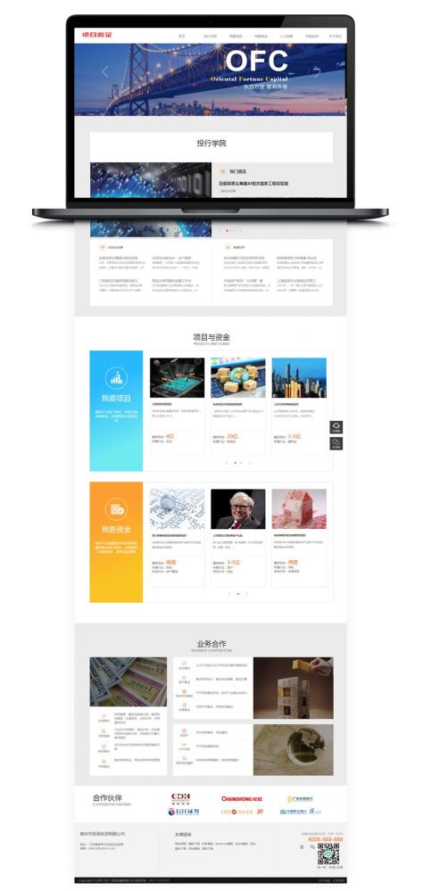 【织梦模板】基金投资管理企业网站html5响应式模板[自适应手机WAP端]