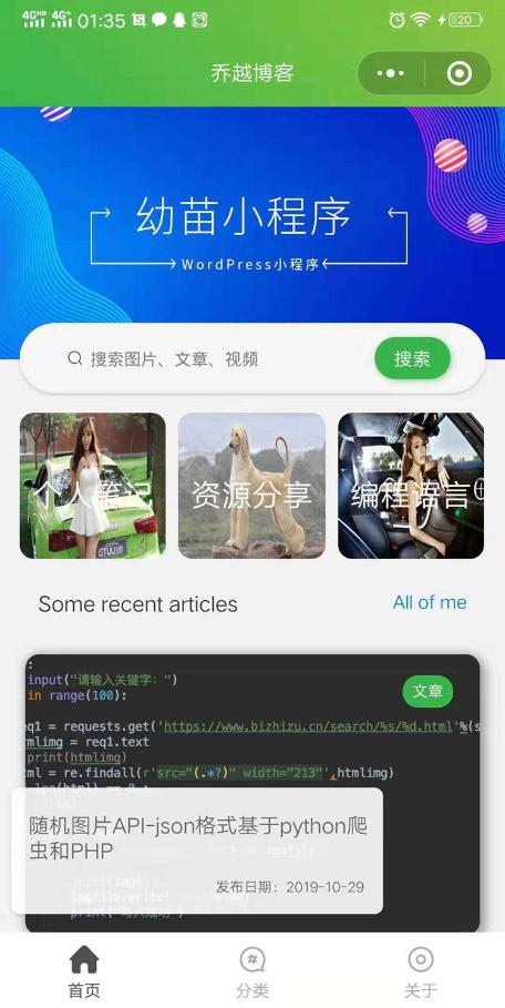 【小程序】WP小程序开源幼苗虚拟资源网[WordPress]