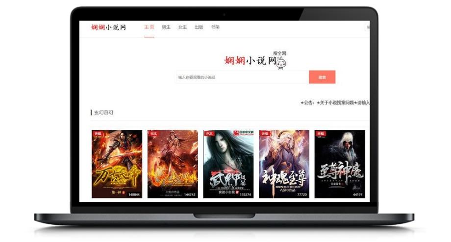 《娴娴小说集》PHP全自动收集小说集网站源代码 PC+手机安卓版