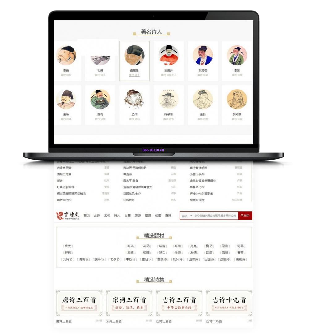 织梦二开仿shici365古诗词源码 带手机端+简单安装教程