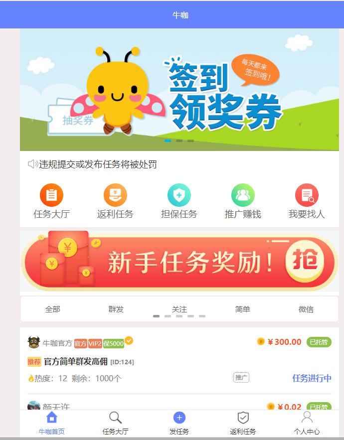 高仿悬赏猫 / 牛帮任务佣金系统源码 前后端打包带超详细安装教程