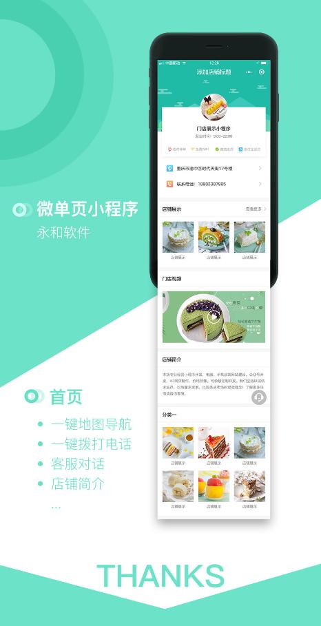 永和单页小程序自定义V2.4.9 微擎微赞通用微信小程序前后端源码开心版