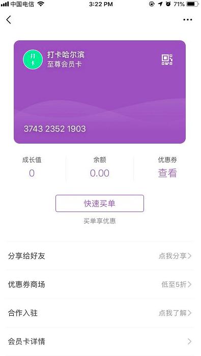 竹鸟微信原生会员卡V1.2.0 微擎微赞通用微信公众号模块前后端源码开心版