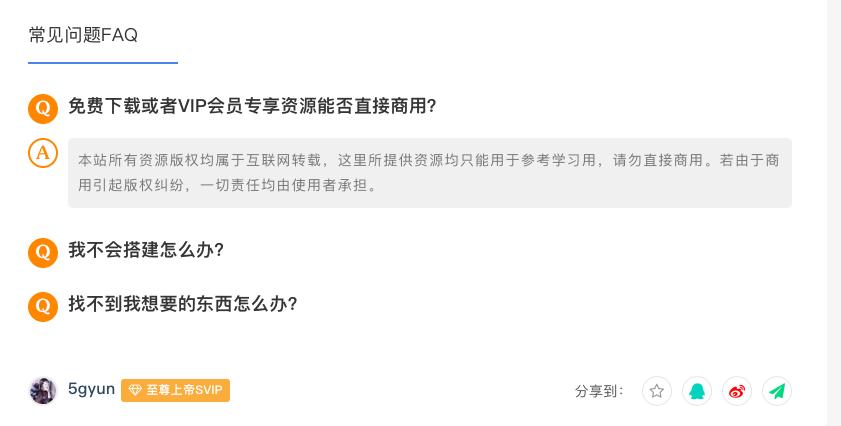 RIpro主题文章页添加FAQ