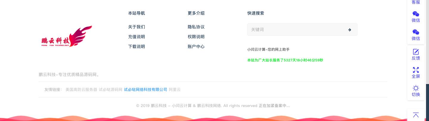RIpro主题底部波浪