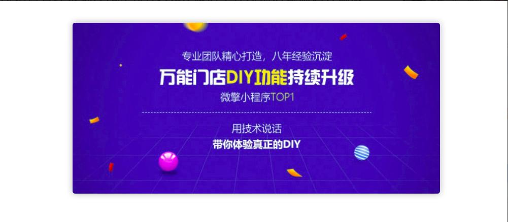 小程序运营管理系统(万能门店)V7.5.7微信小程序前后端源码开源版 微擎微赞通用模块