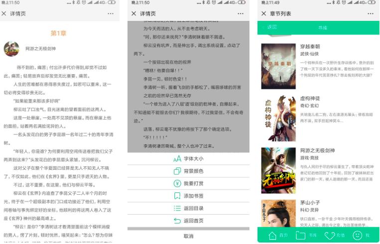 2019挺火微信小说分销商源代码小说集源代码 带火车头采集+详尽构建实例教程