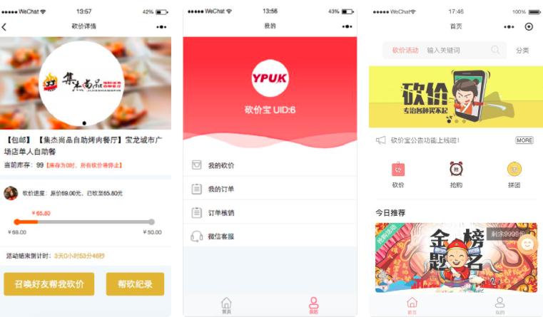 砍价宝V10.0.3微信小程序 微擎微赞通用模块 前后端源码无限制