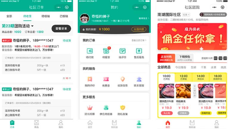 龙兵社区拼团社区团购V8.0.66微信小程序 微擎微赞通用模块 前后端源码无限制