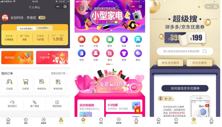 拼多多商家客京东客美丽说微信蘑菇街小程序V9.6.6 微信小程序前端源码+后端源码资源
