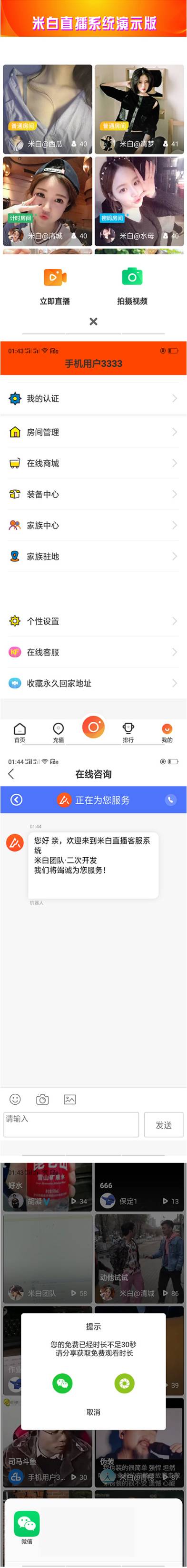 最新云豹直播2开放短视频直播观看时长控制共享方案+视频教程