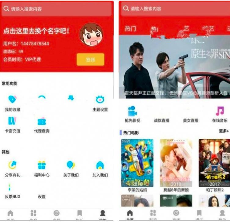 网站程序最新人人视频收费版去授权 人人影视E4A源码