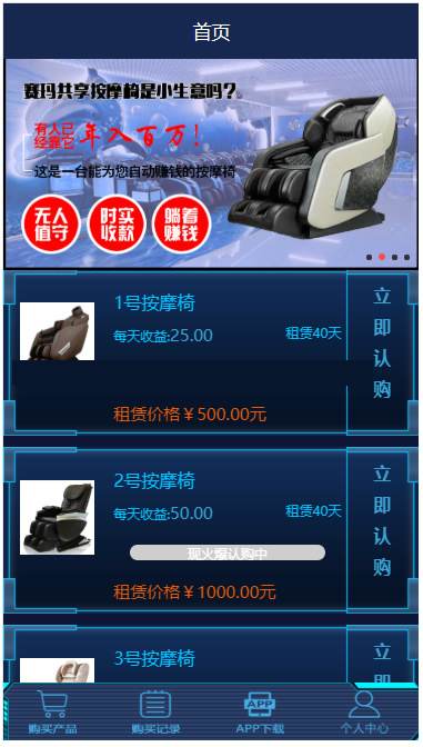 网站程序共享按摩椅金融投资理财系统-理财分销返利带小白安装教程