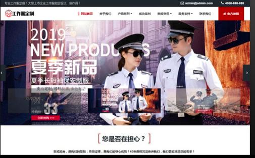 HTML5响应式网站工作服设计服装定制类网址织梦模板(响应式手机安卓版)