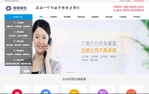 税务总局做账工商登记认证公司类织梦模板 注册公司会计报帐类网站源代码(带手机安卓版数据库同步)