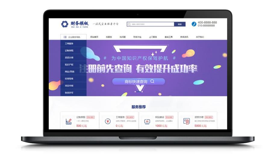 财务财会注册公司工商服务类企业网站织梦模板