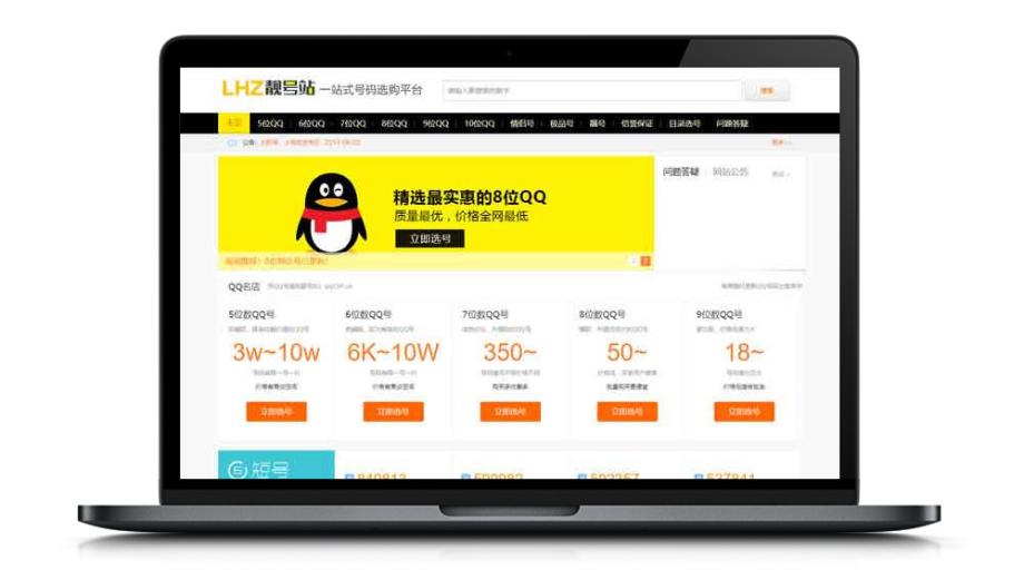 帝国CMS核心qq号码手机号靓号免费在线进行交易系统软件源代码 带移动端