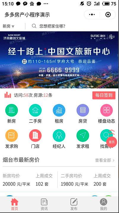 多多房产V1.4.0 前端+后端微信小程序 微擎微赞通用模块源码无限制